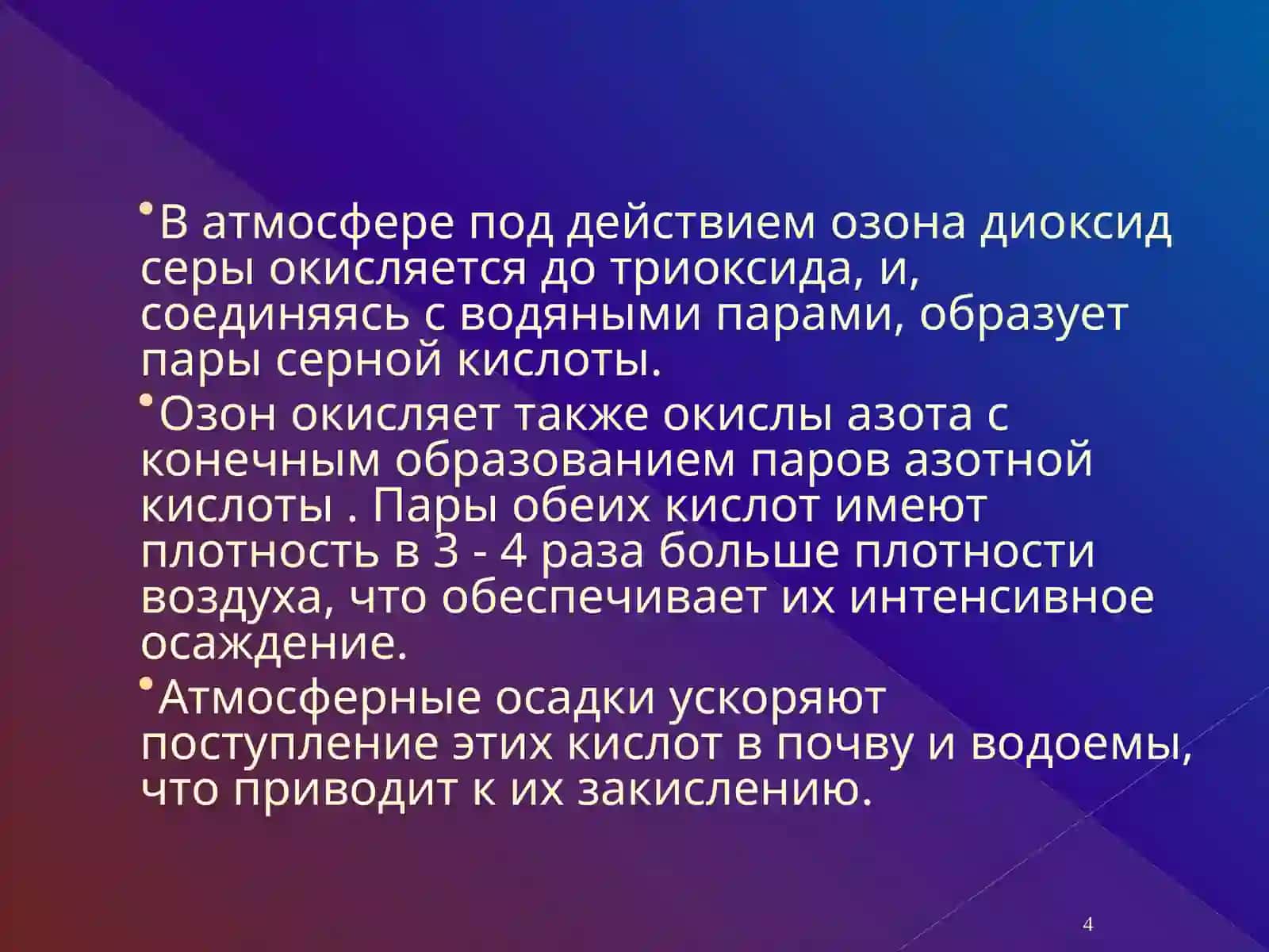 Снижение выбросов диоксида серы 4
