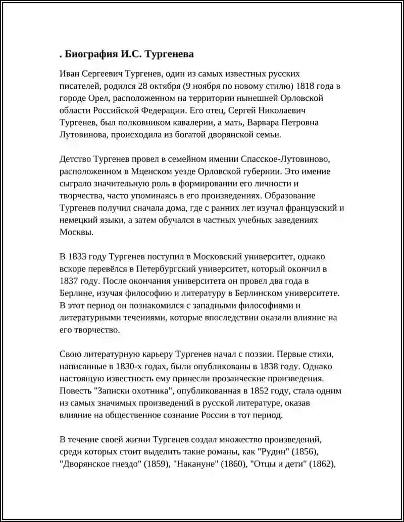 МУМУ РАССКАЗ 4