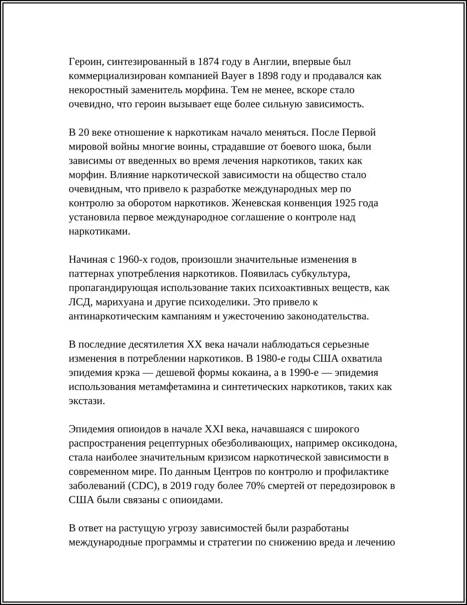 ПРОБЛЕМА НАРКОТИЧЕСКОЙ ЗАВИСИМОСТИ 4