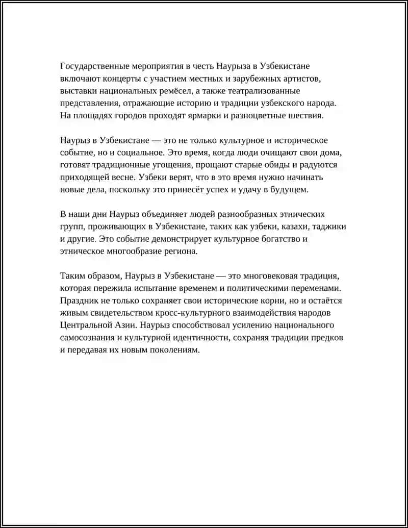 Наурыз в Узбекистане 4