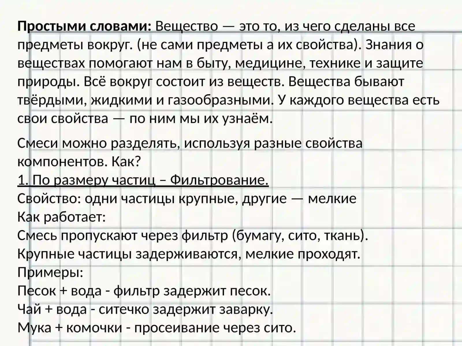Что такое вещество? 4