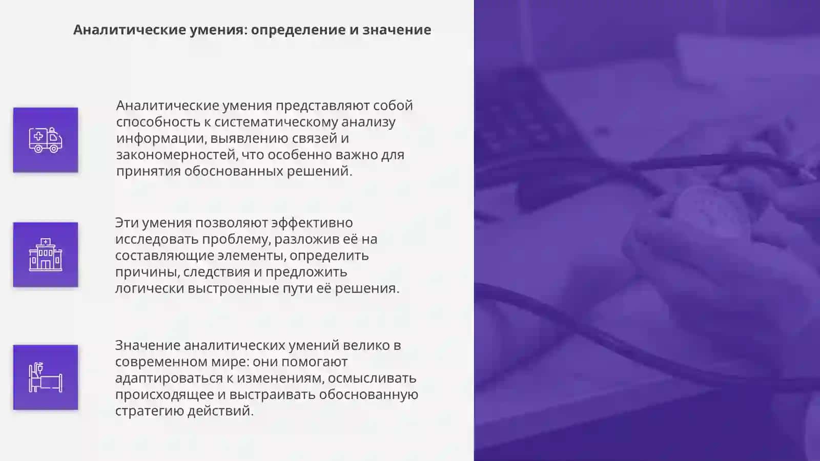 Аналитические умения 4