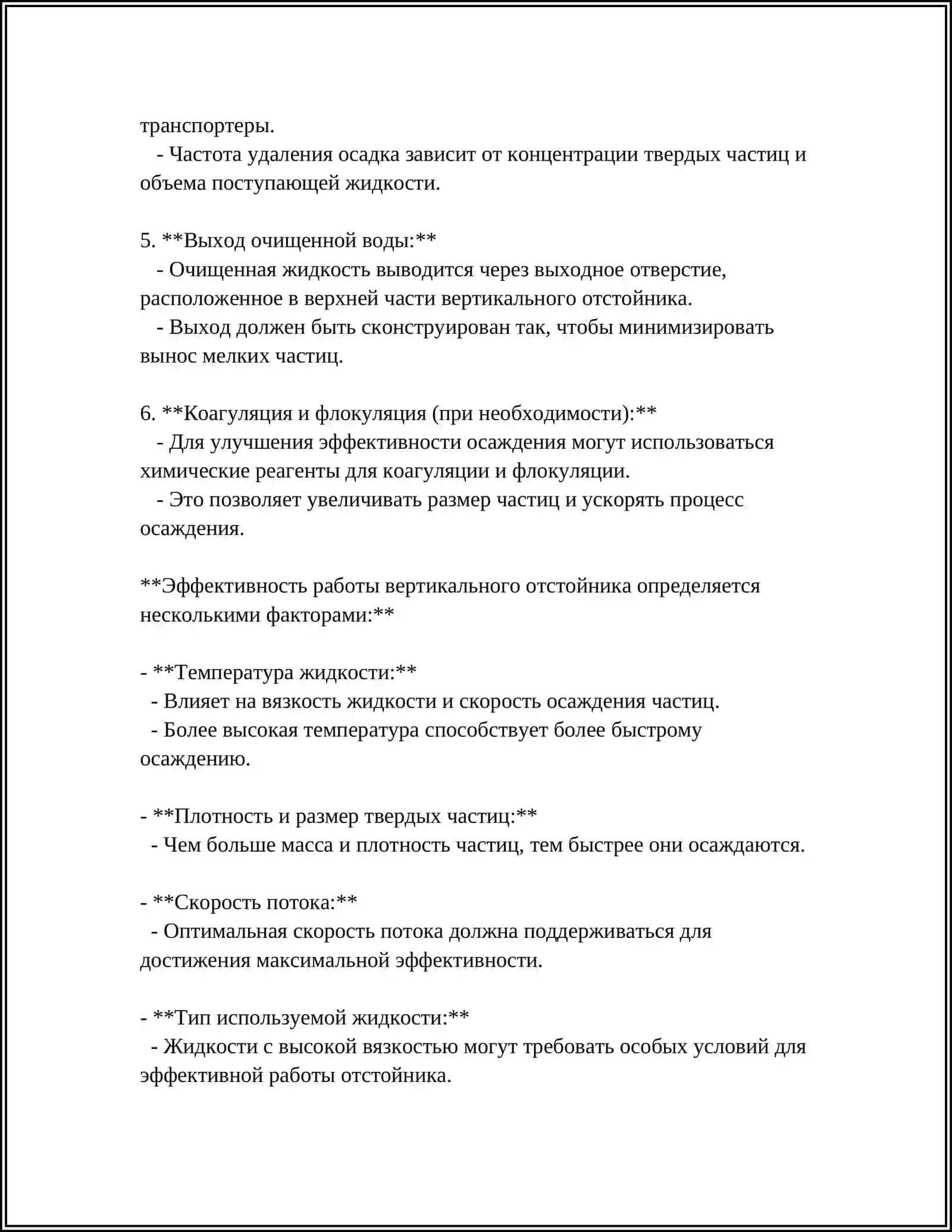 ВЕРТИКАЛЬНЫЙ ОТСТОЙНИК 4