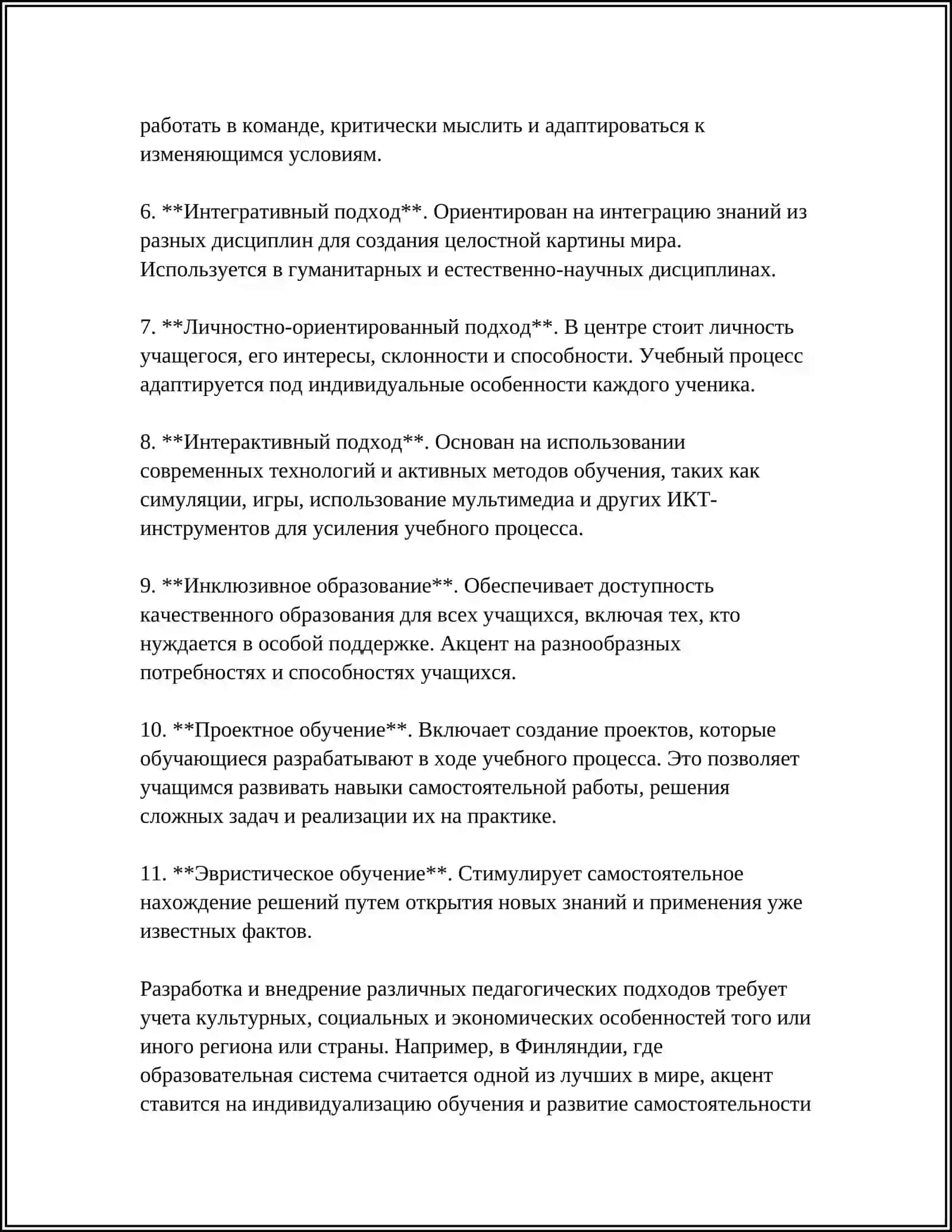 Педагогические подходы в образовательном процессе 4