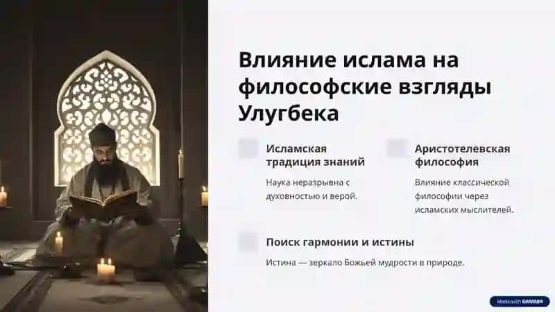 Философия Улугбека 4