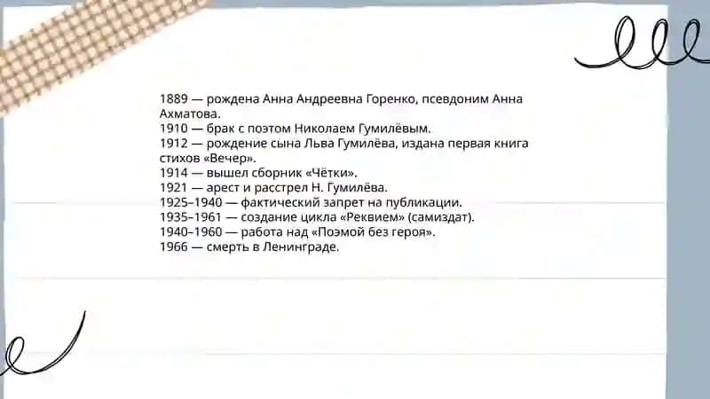 Анна Ахматова буклет 4