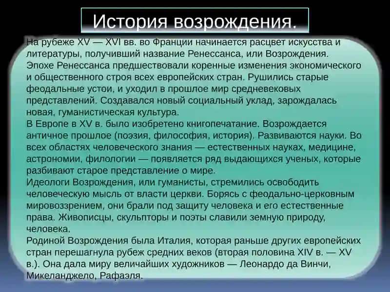 Возрождение в Франции 4