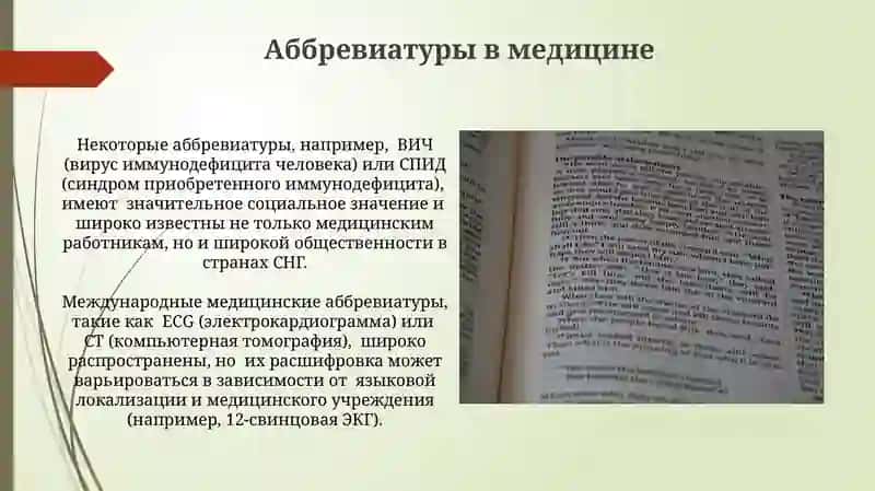 Словарь сокращений 4