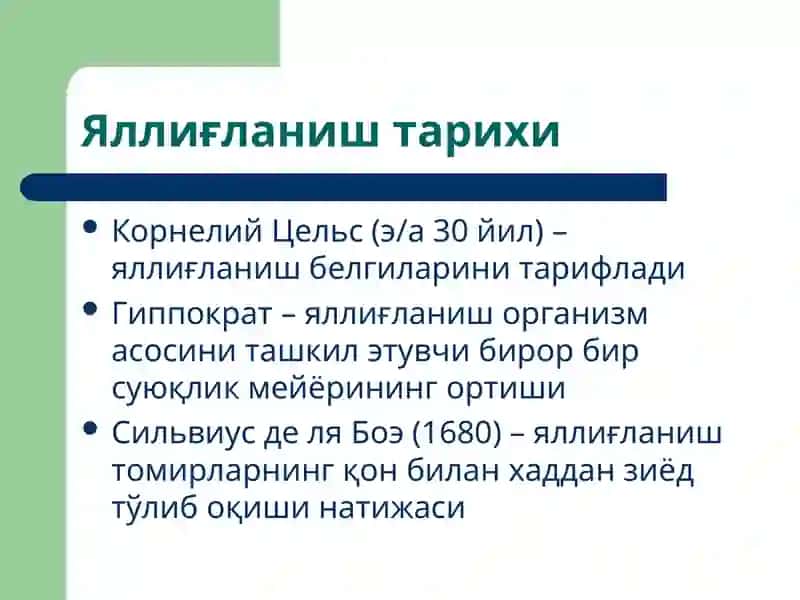 Яллиғланиш патофизиологияси 4