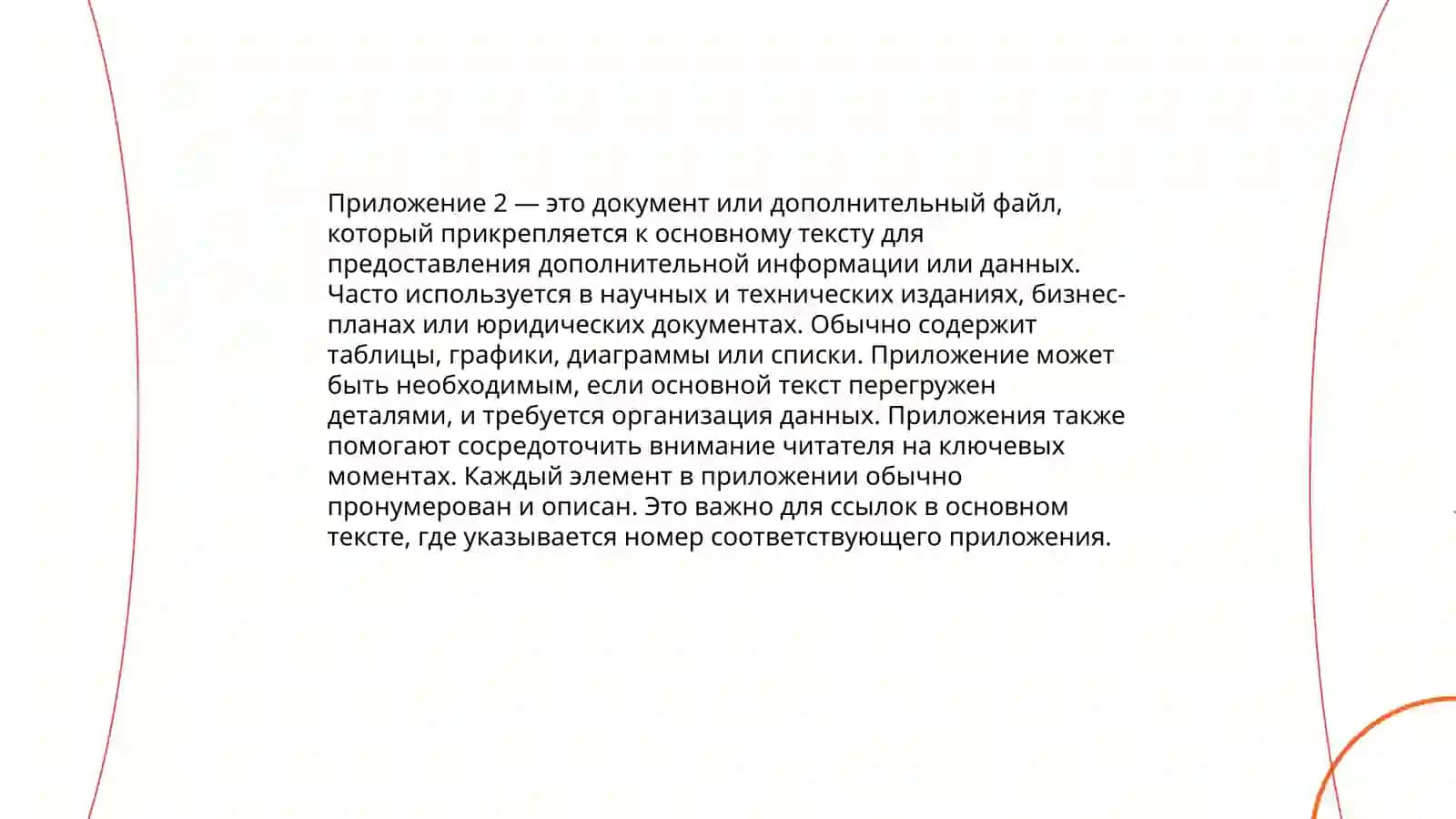 Второстепенные члены предложения 4