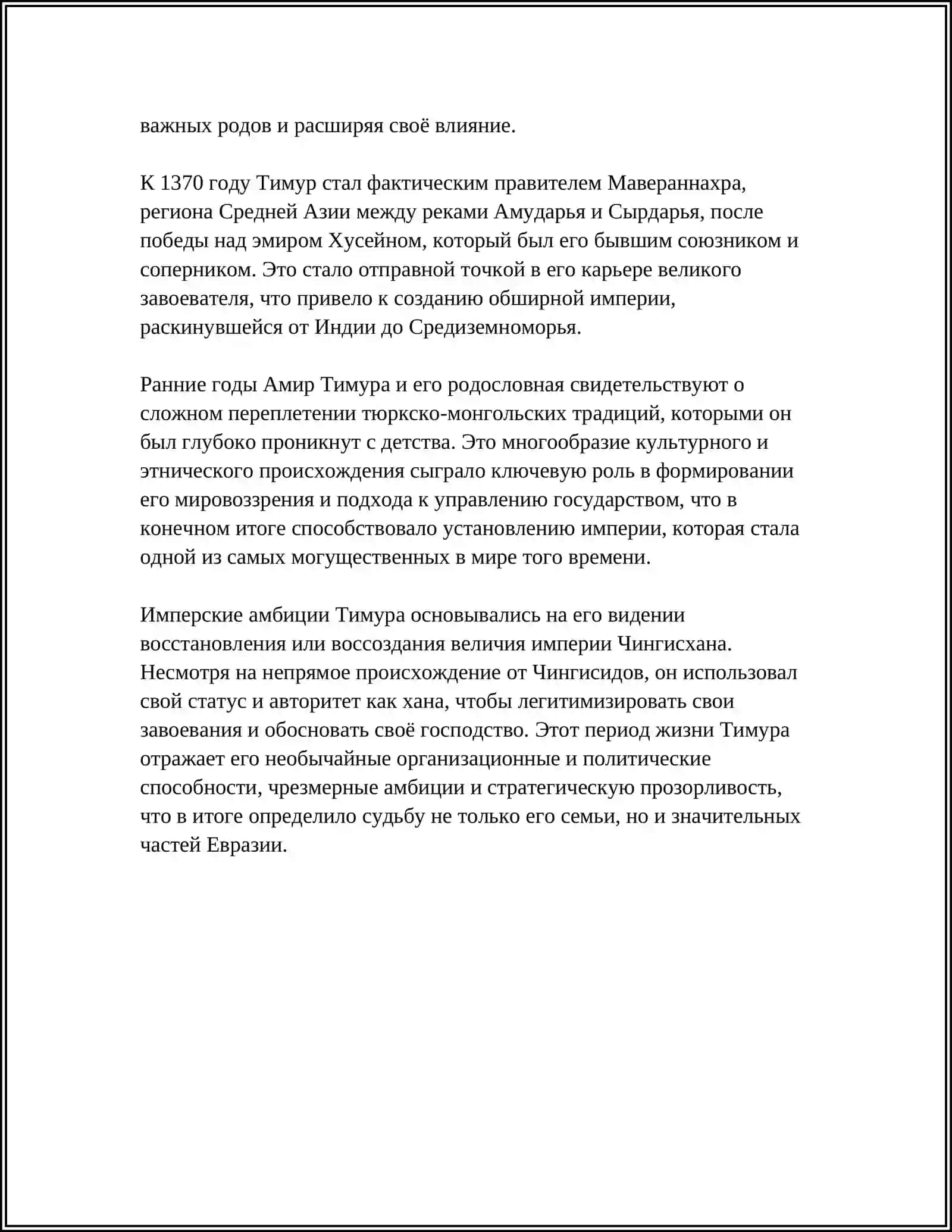 Реферат Амир Тимура 4