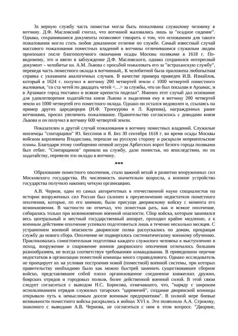 Поместное войско (конец XV - первая половина XVII вв.) 4