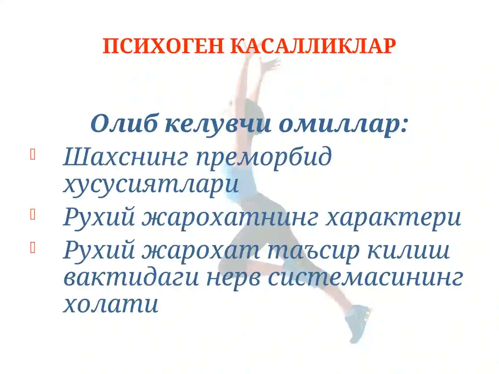 Психоген касалликлар 4