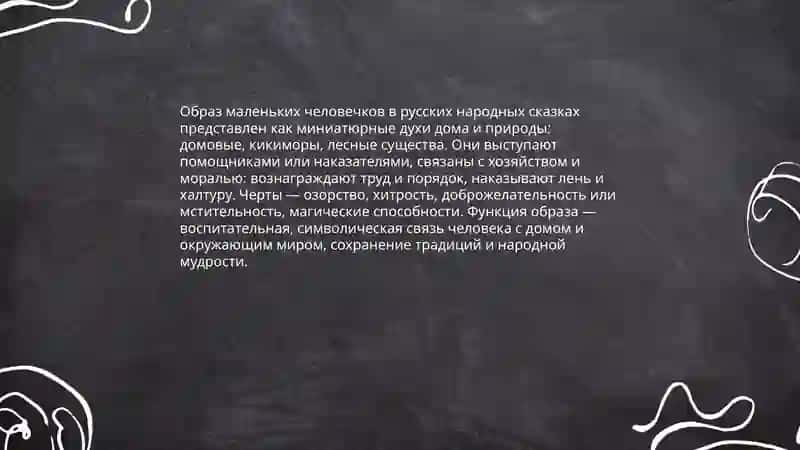 Маленькие человечки 4