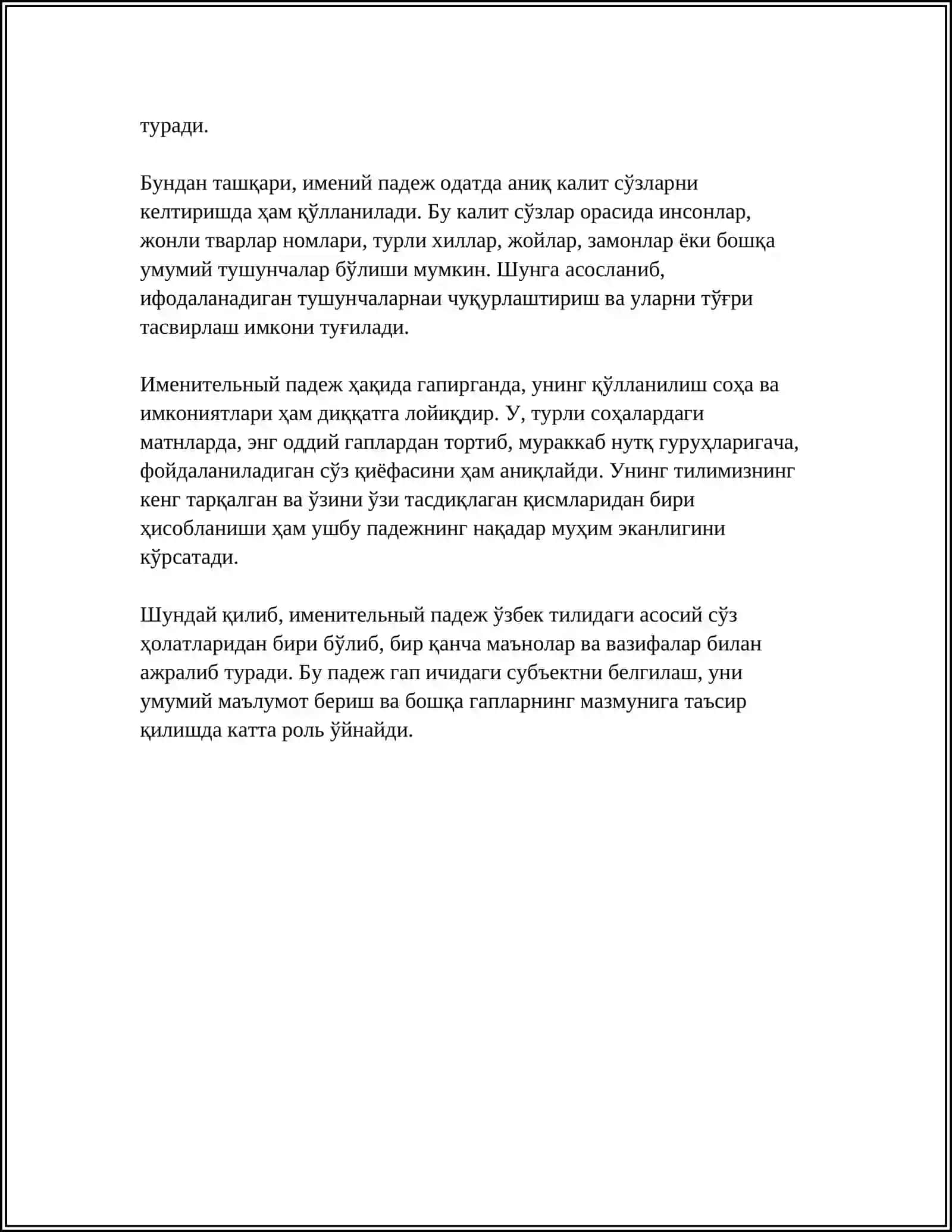 ИМЕНИТЕЛЬНЫЙ ПАДЕЖ 4