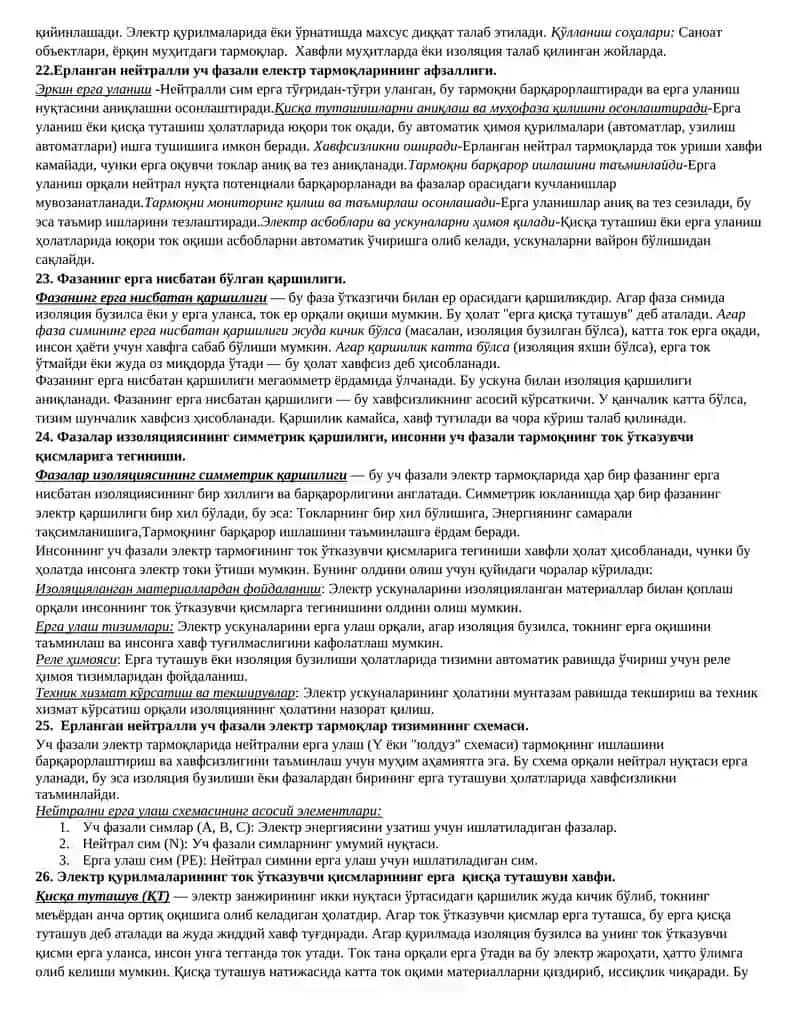 Инсон танасининг электр қаршилиги 4