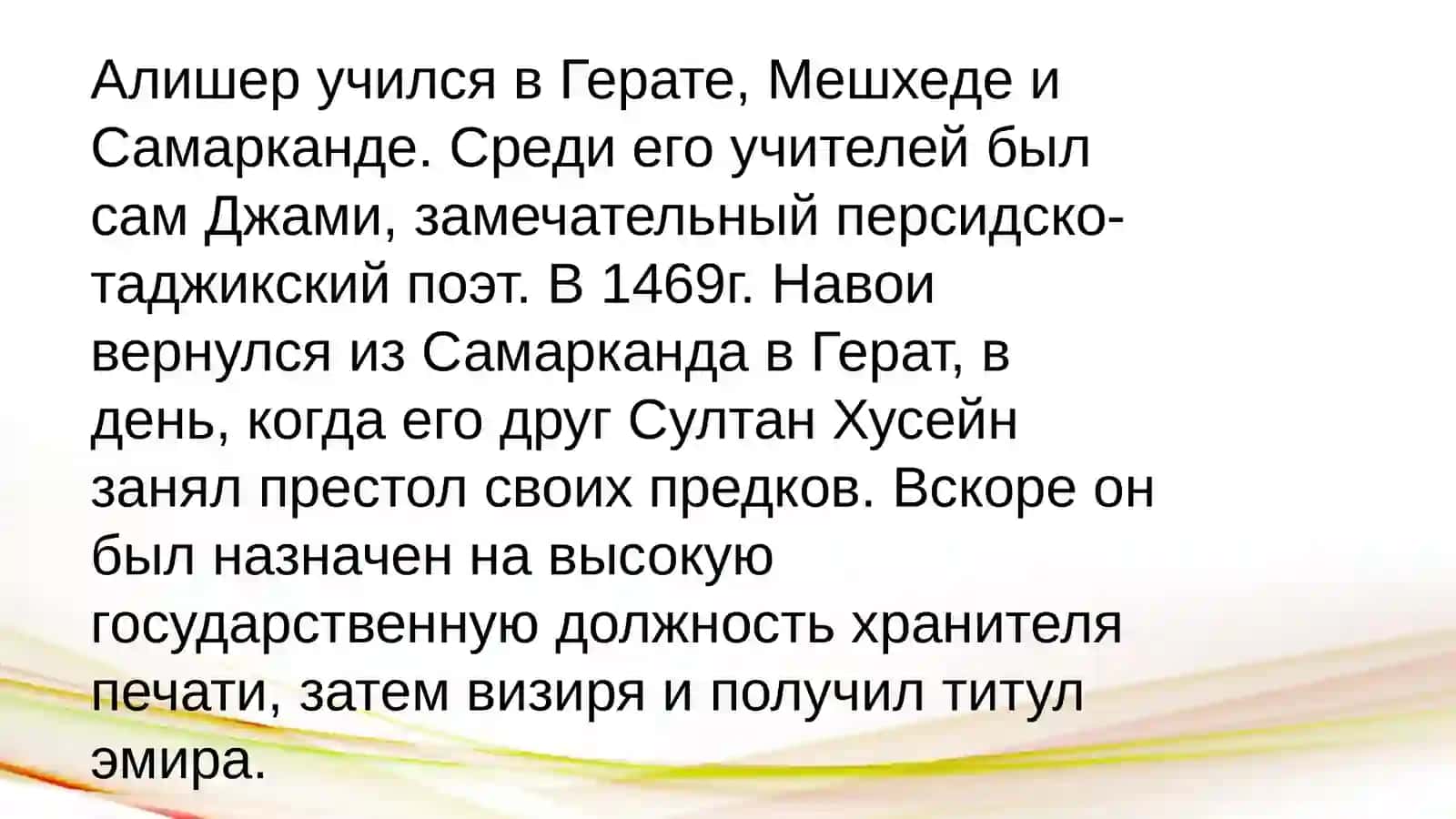 Алишер Навои 4