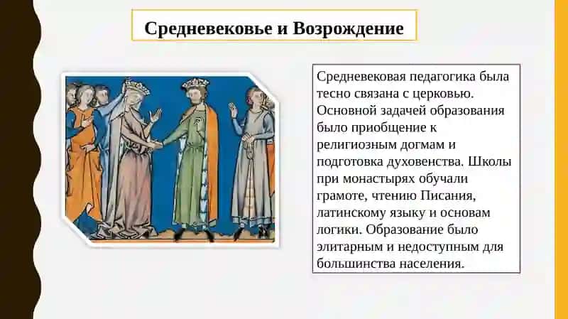 Развитие и история педагогических идей 4