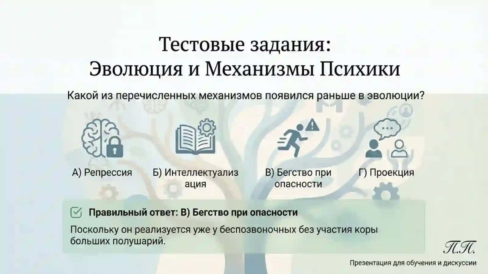 Психика_ от филогенеза до помощи 4