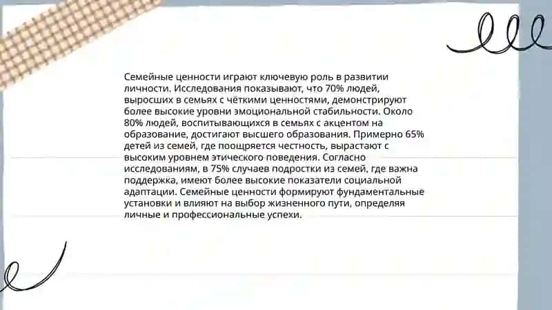 Воспитание человека зеркало семьи 4