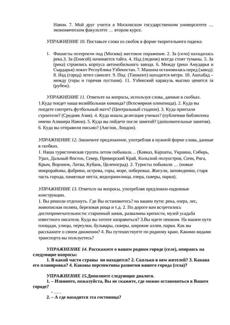 Выражение пространственных отношений 4