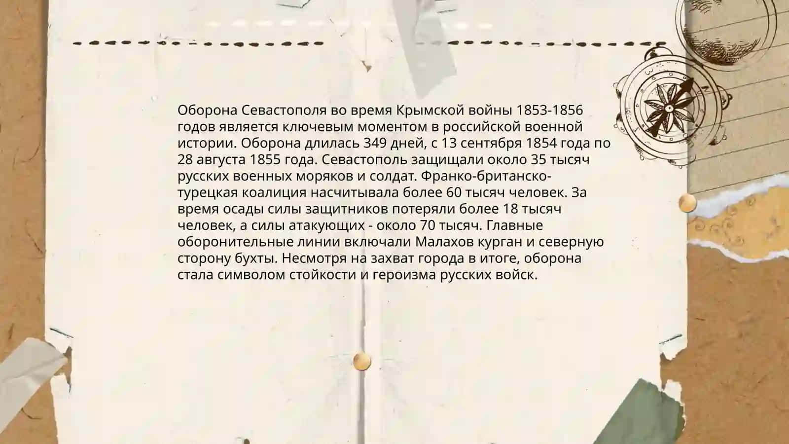 Севастопольские рассказы Толстого 4