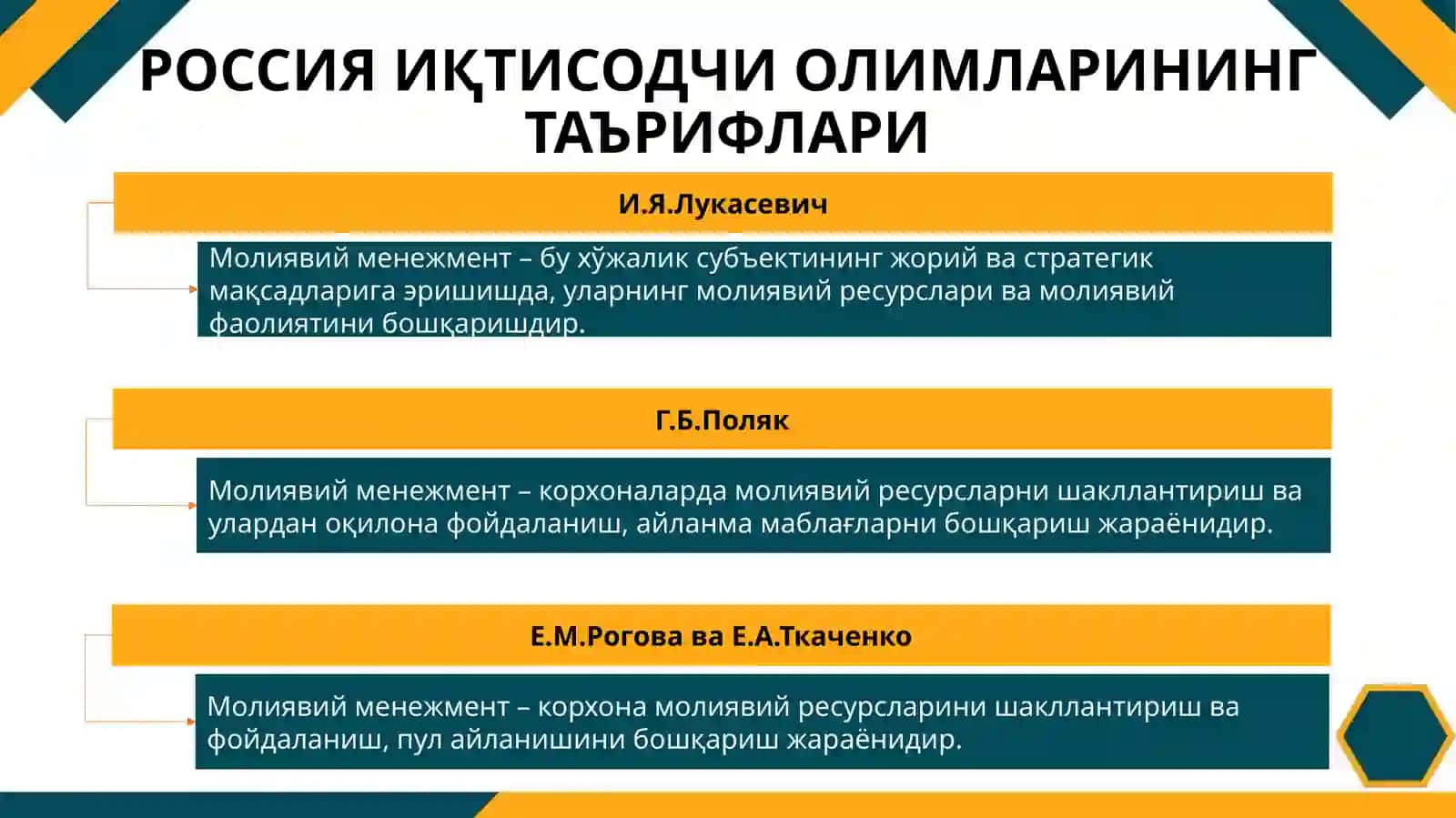 МОЛИЯВИЙ МЕНЕЖМЕНТНИНГ КОНЦЕПТУАЛ АСОСЛАРИ 4