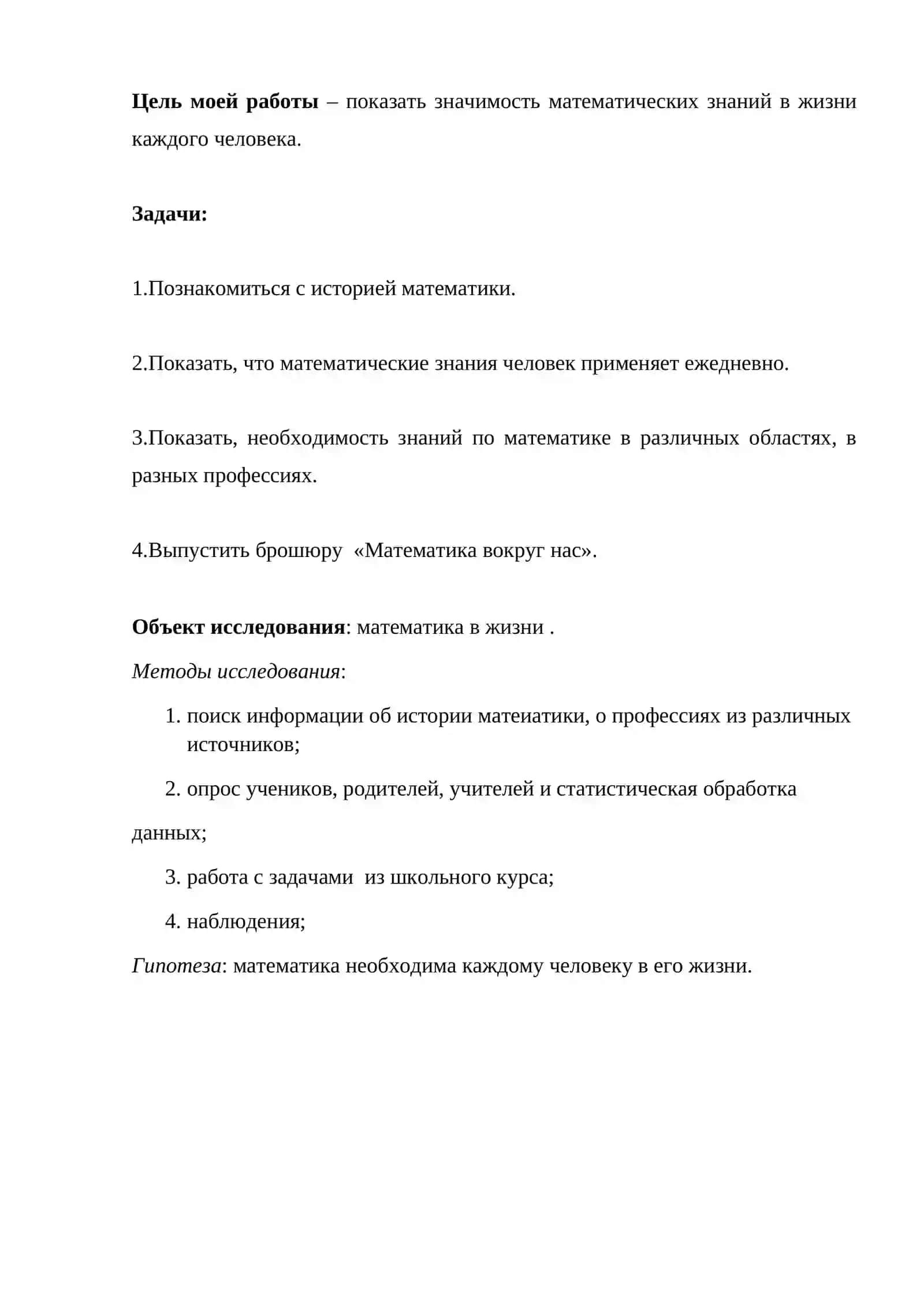 4-sinf Rus tili fanidan Математика вокруг меня 4
