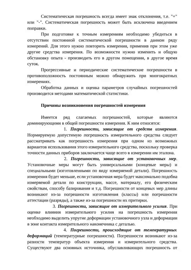 Критерии качества измерений 4