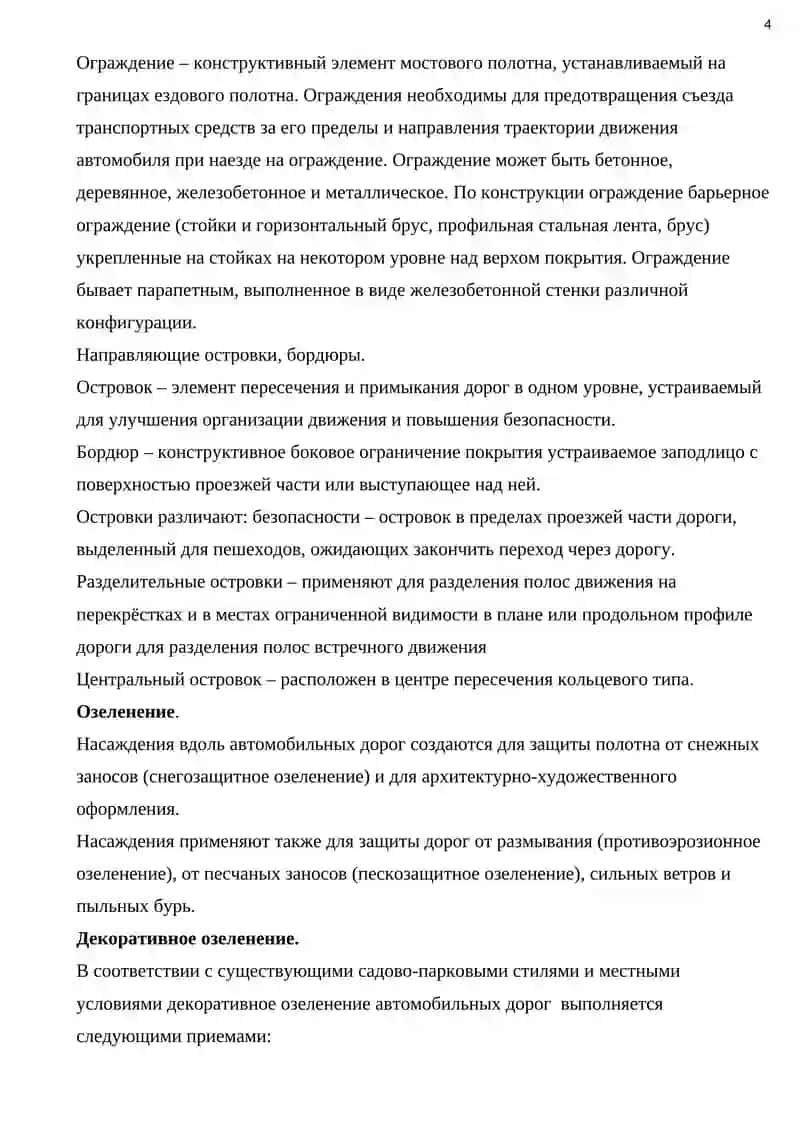 Благоустройство автомобильных дорог 4