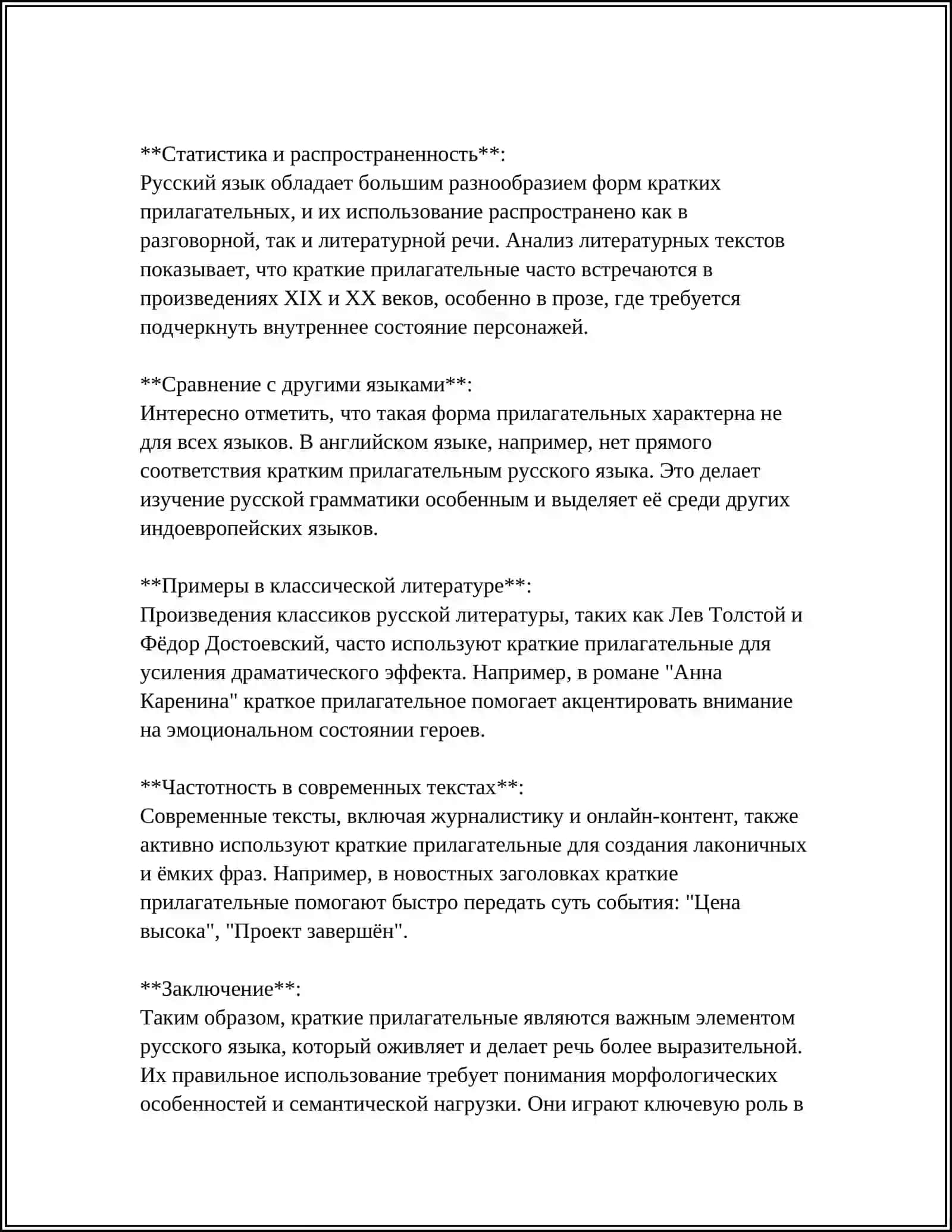 Краткие имена прилагательные 4