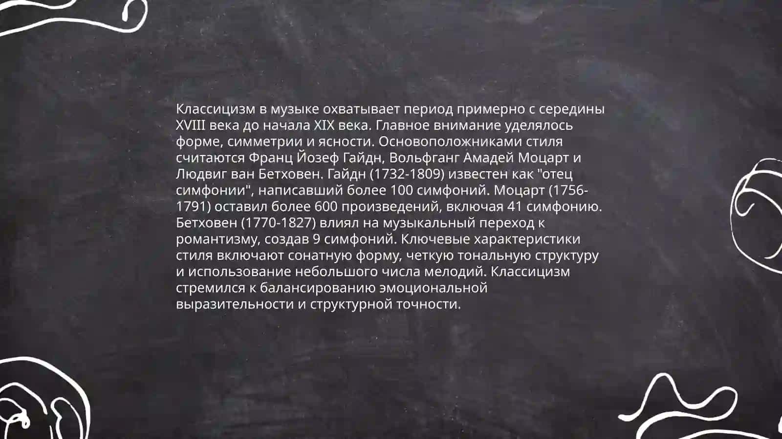 Музыка, архитектура XVIII века 4