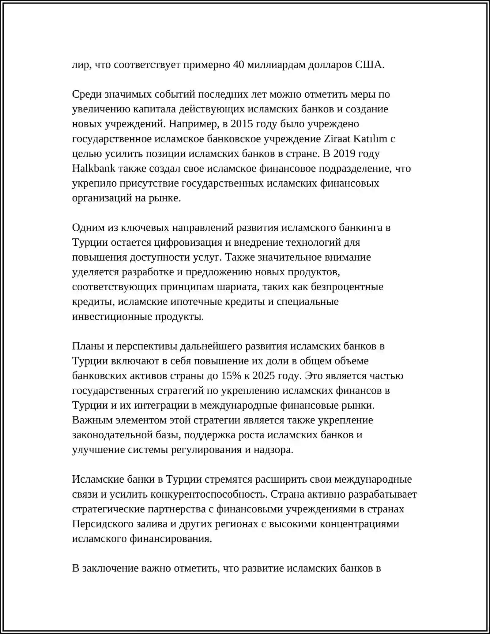 ИСЛАМСКИЕ БАНКИ ТУРЦИИ 4