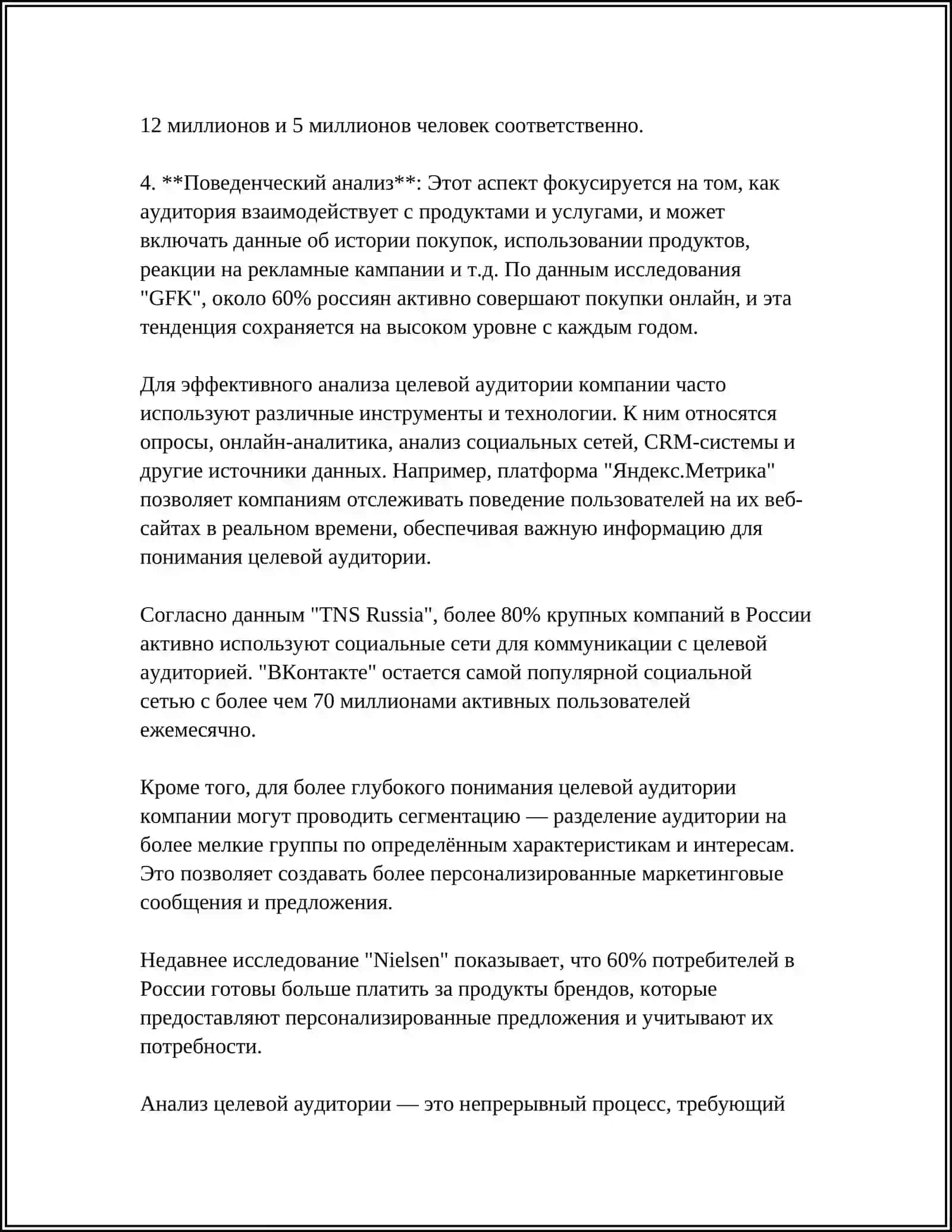 МАРКЕТИНГОВАЯ ДЕЯТЕЛЬНОСТЬ ПРЕДПРИЯТИЯ 4