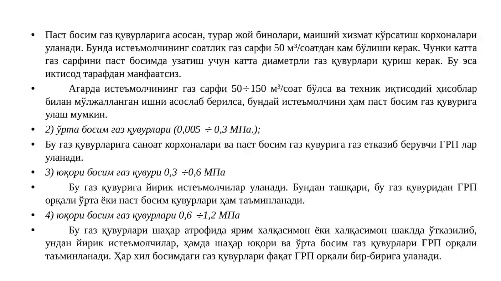 Шаҳар газ таъминоти тизимлари 4