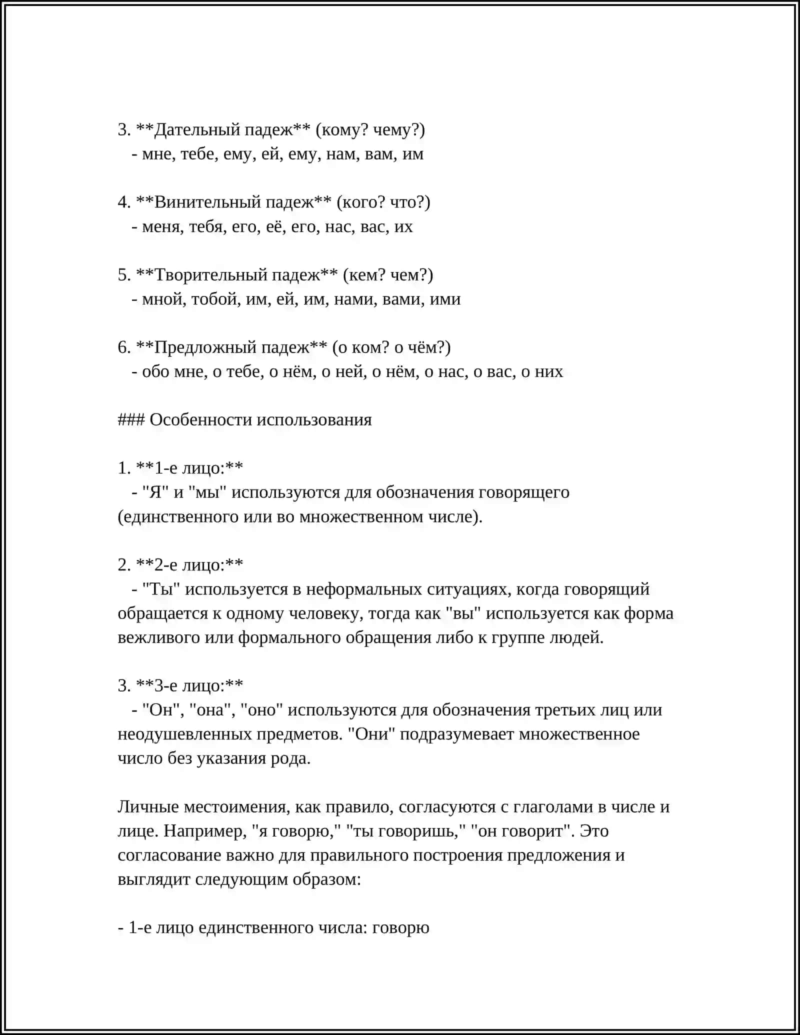 МЕСТОИМЕНИЯ.СИСТЕМА МЕСТОИМЕННЫХ ФОРМ 4