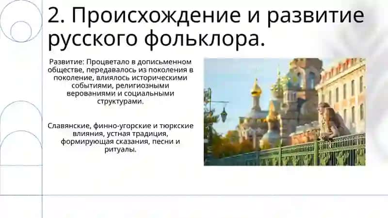 Собирание и исследования русской фольклористики 4
