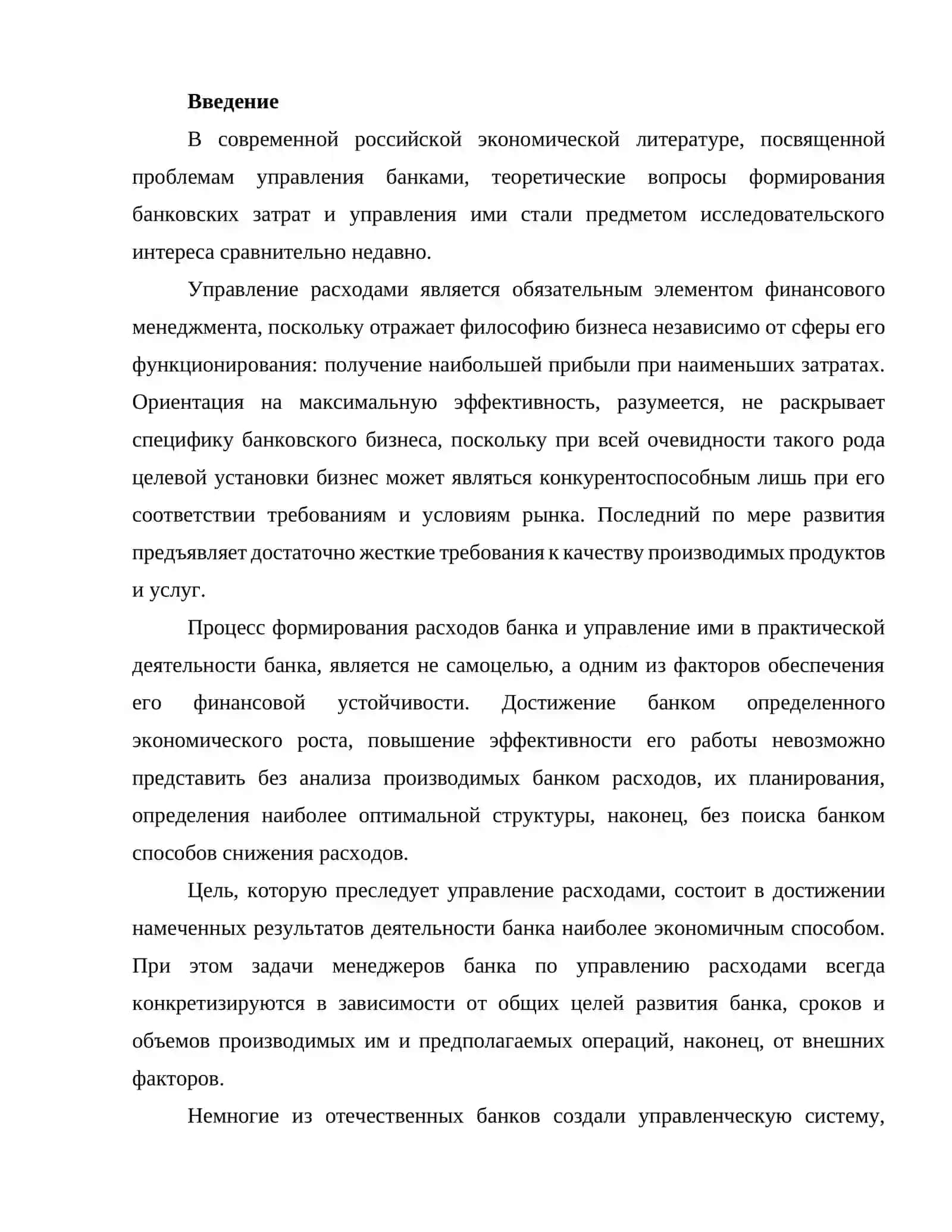 Показатели структуры расходов банка 4
