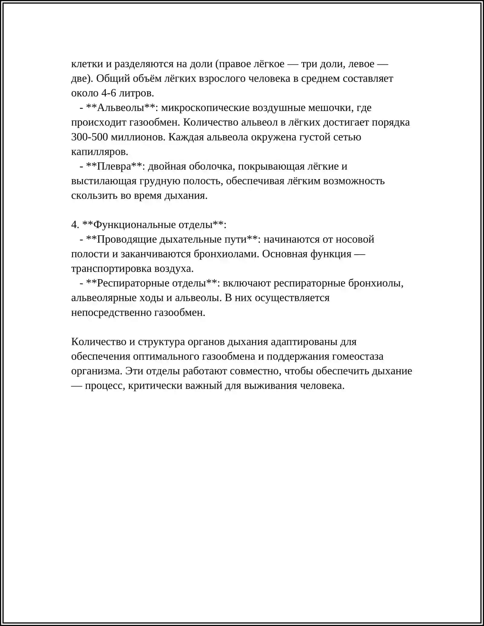 СИСТЕМА ОРГАНОВ ДЫХАНИЯ 4