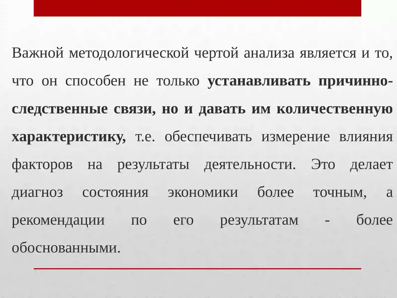 Метод и способы экономического анализа 4