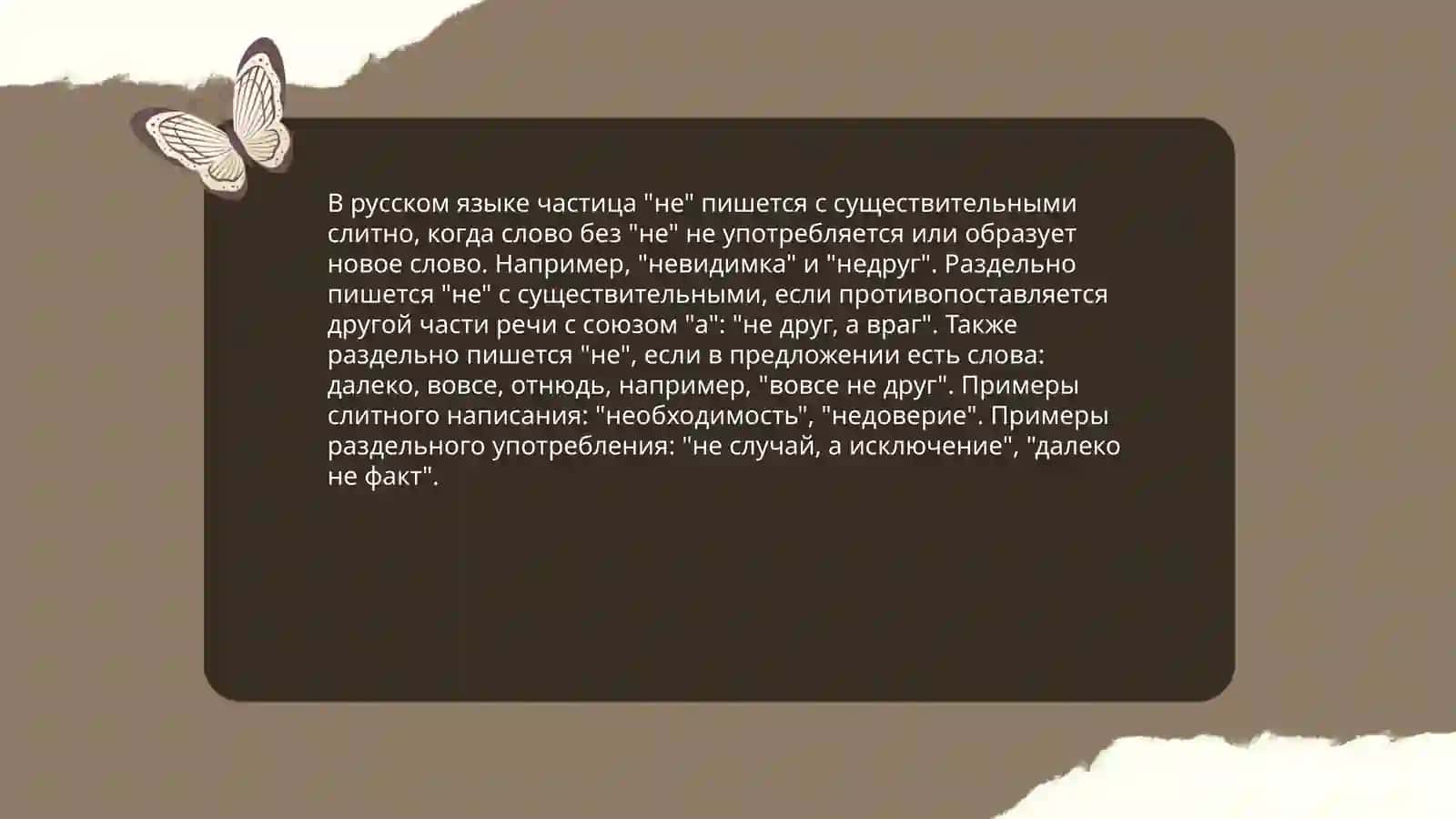Правописание частици 4