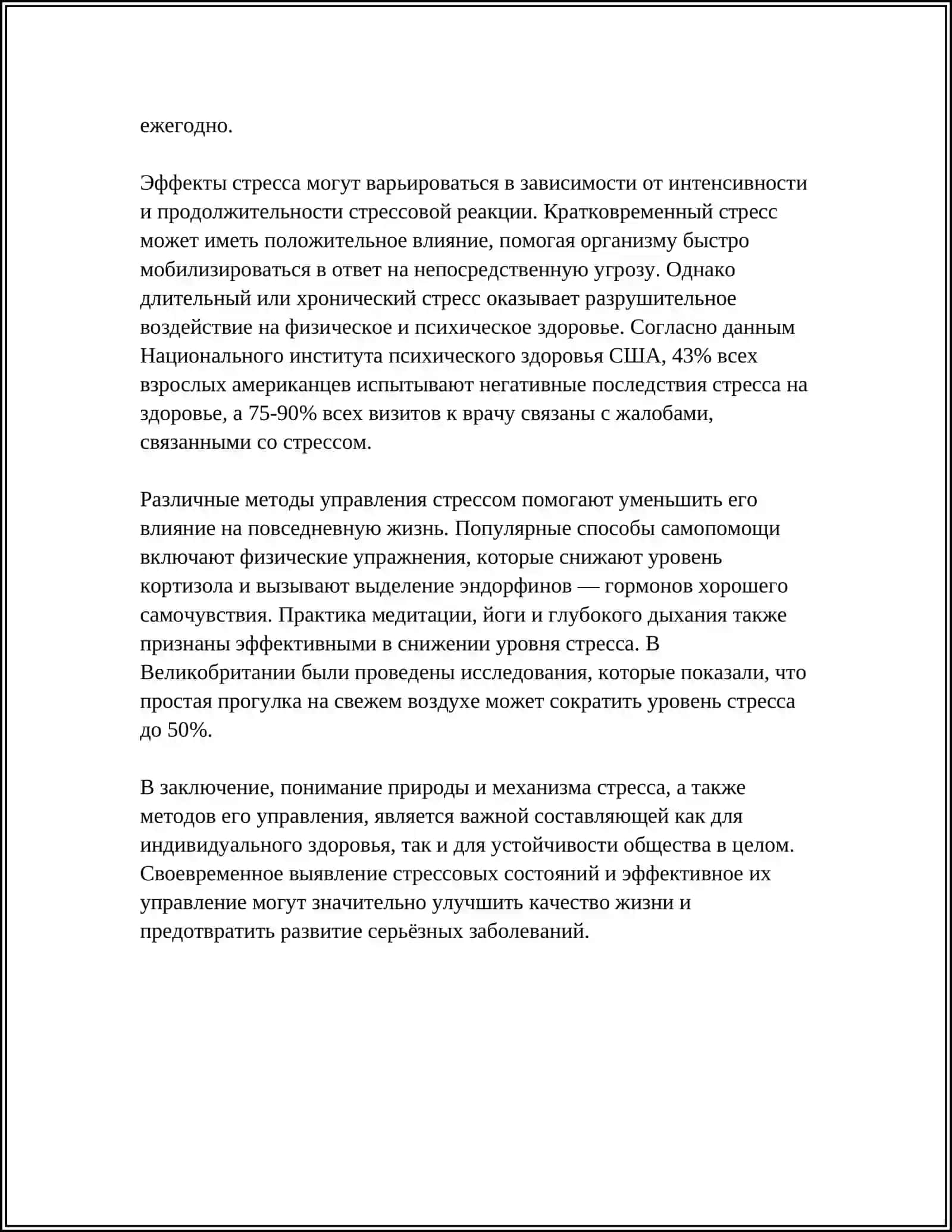 СТРЕСС-ПРИЧИНА ВСЕХ БОЛЕЗНЕЙ 4