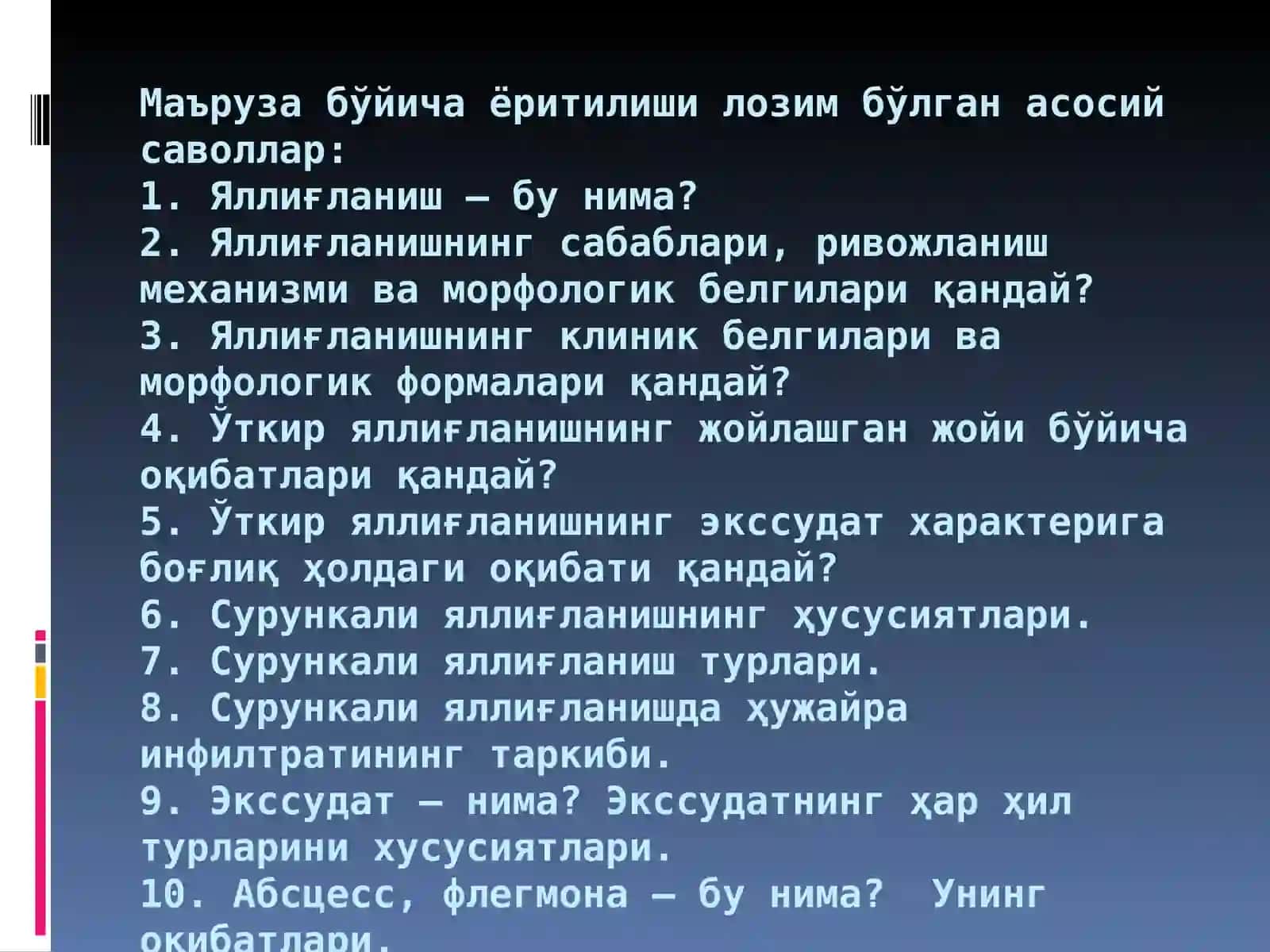Яллиғланиш 4
