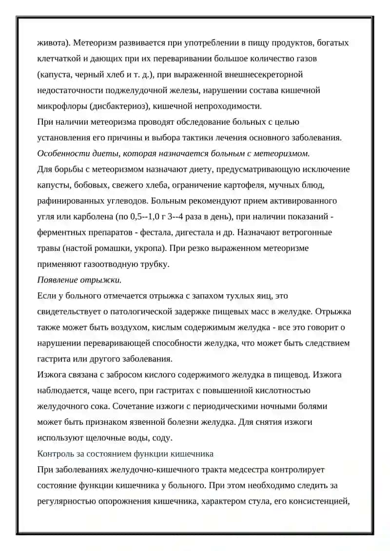 Симптомы заболеваний органов пищеварения 4