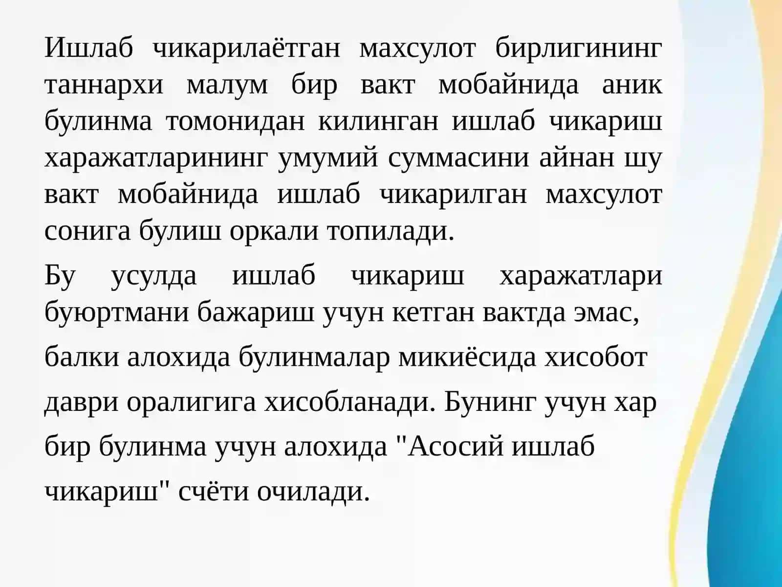 Жараёнли калькуляция усулининг асосий хусусиятлари 4