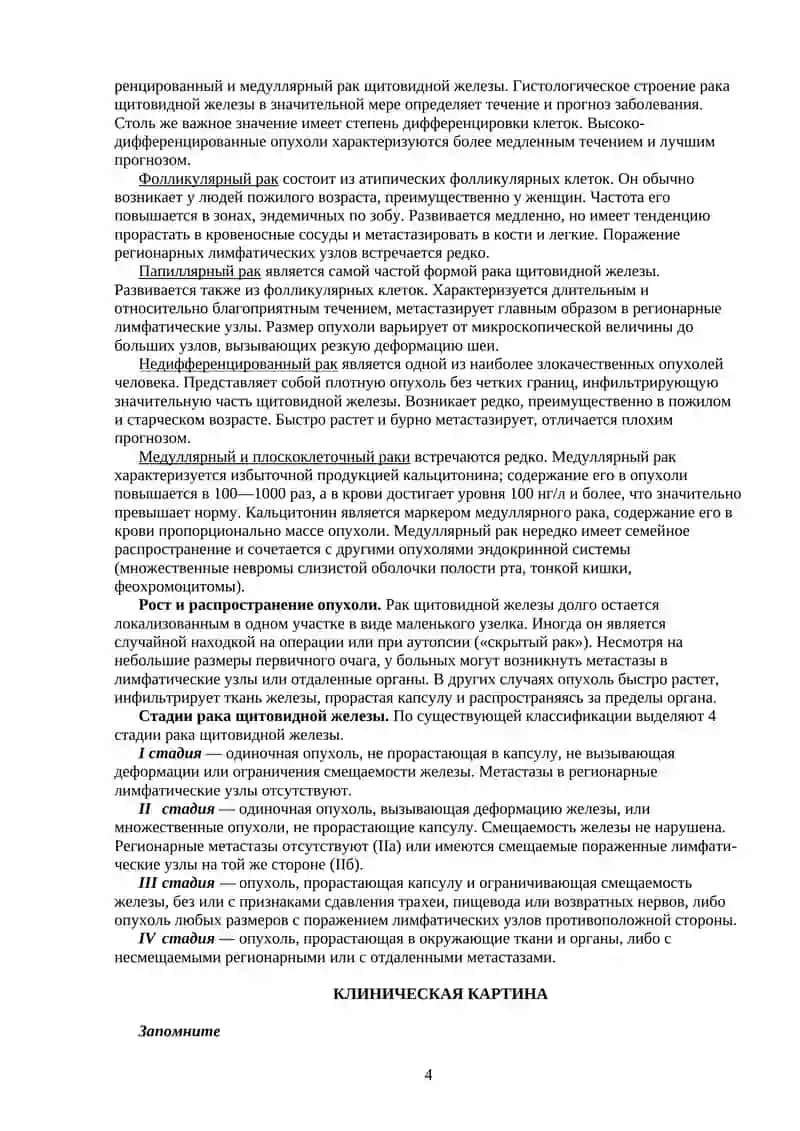 Рак щитовидной железы 4
