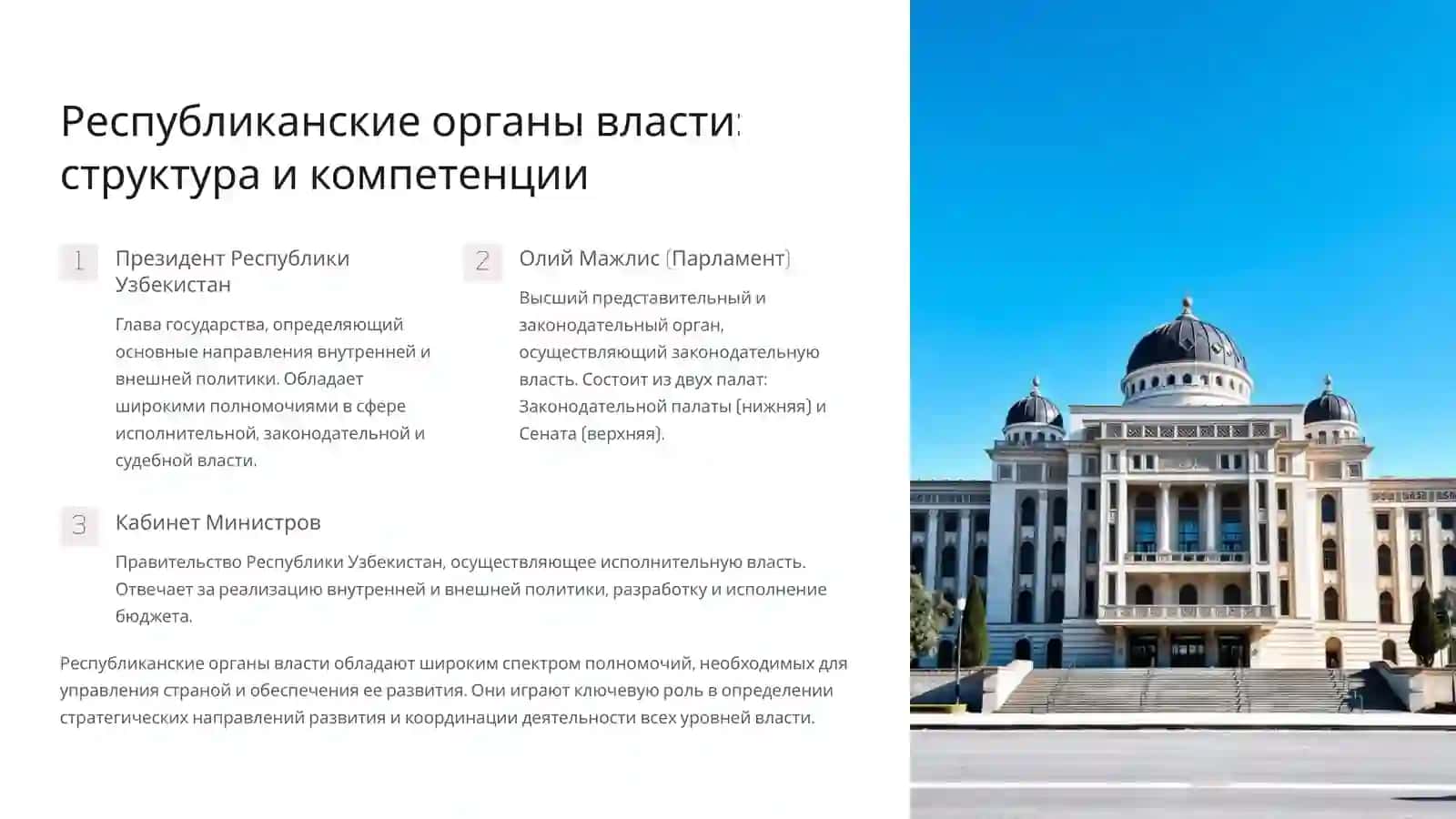 Механизм распределения полномочий между республиканскими, региональными и местными органами власти Узбекистана 4