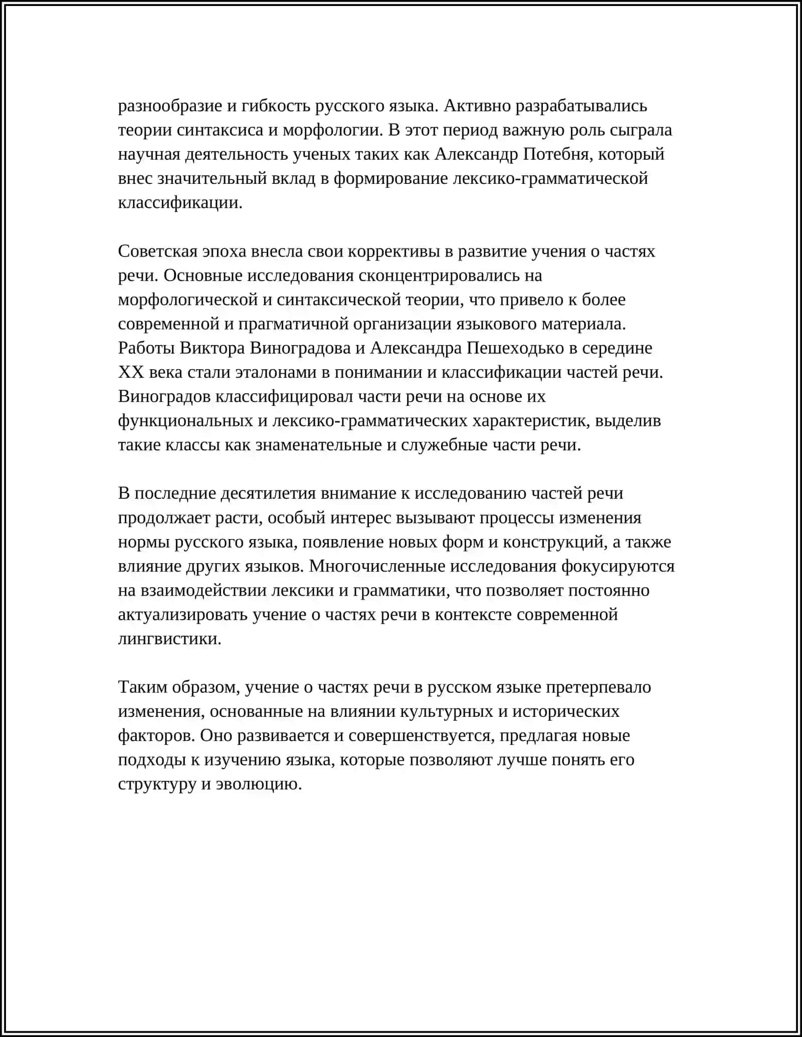 ЧАСТИ РЕЧИ О РАЗНЫХ ЯЗЫКАХ 4