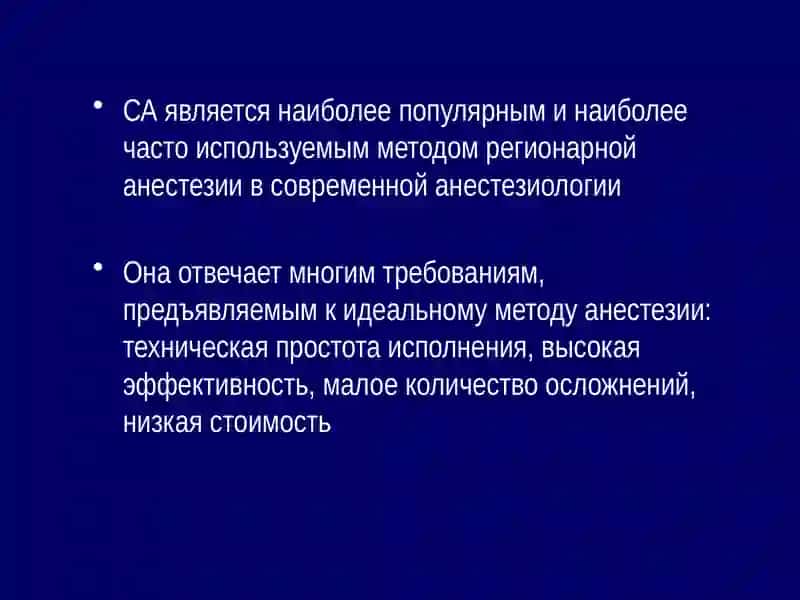 Спинальная анестезия 4