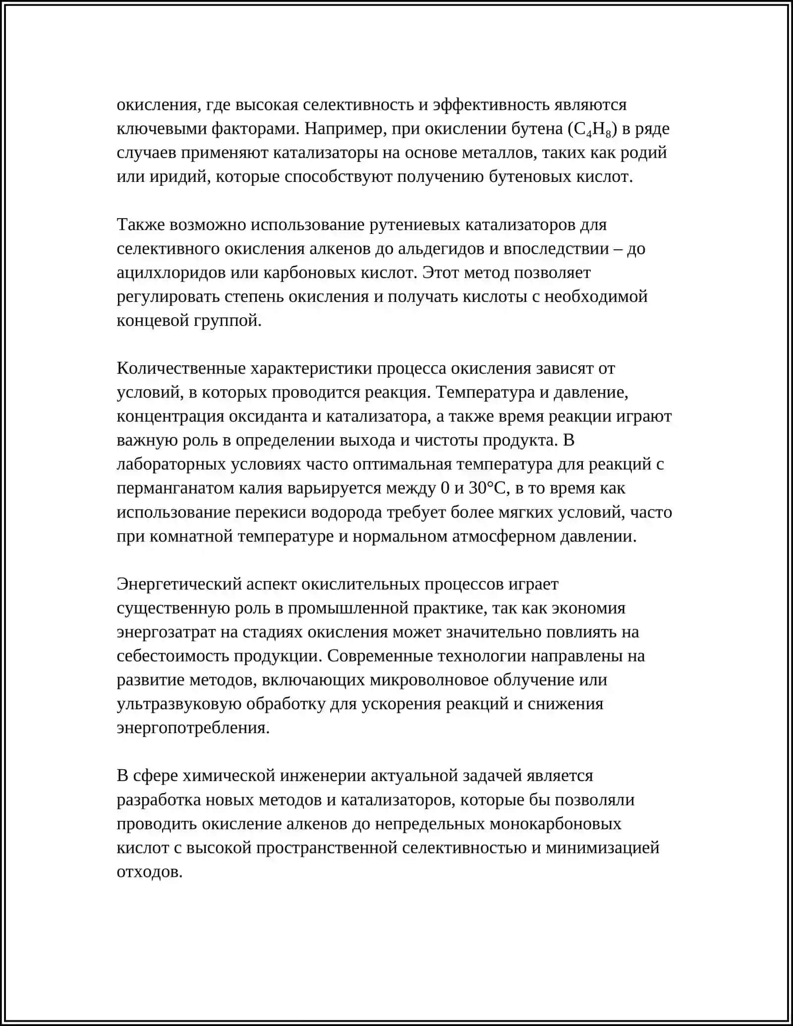СПОСОБЫ ПОЛУЧЕНИЯ МОНОКАРБОНОВЫХ КИСЛОТ. НЕПРЕДЕЛЬНЫЕ МОНОКАРБОНОВЫЕ КИСЛОТЫ 4
